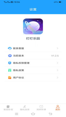 叮叮乐园app官方版下载截图8