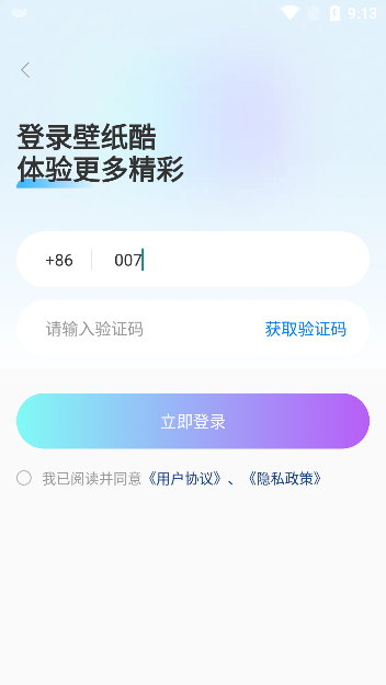 壁纸酷app安卓版下载