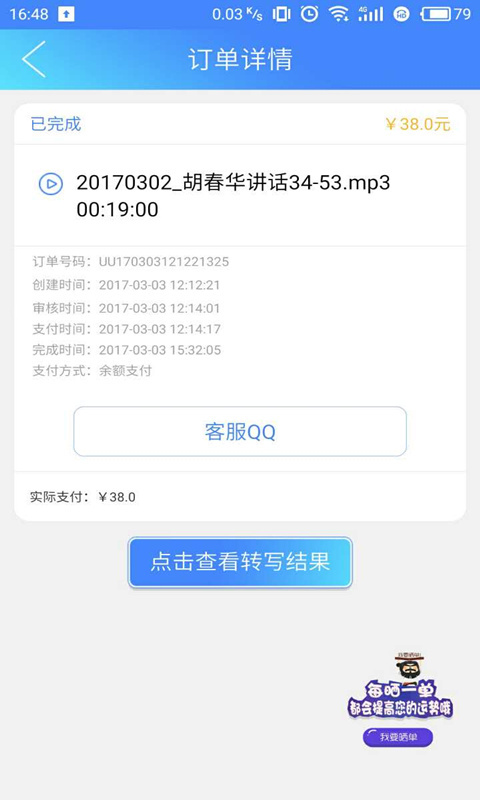 速录宝app手机版截图7