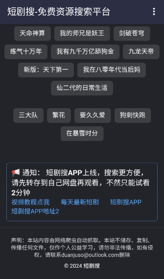 短剧搜app下载图4