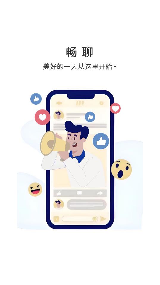 畅聊aw社交通讯图1