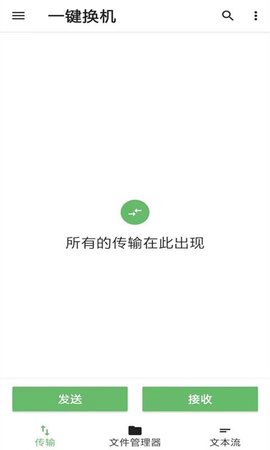 手机克隆传输App免费版图1