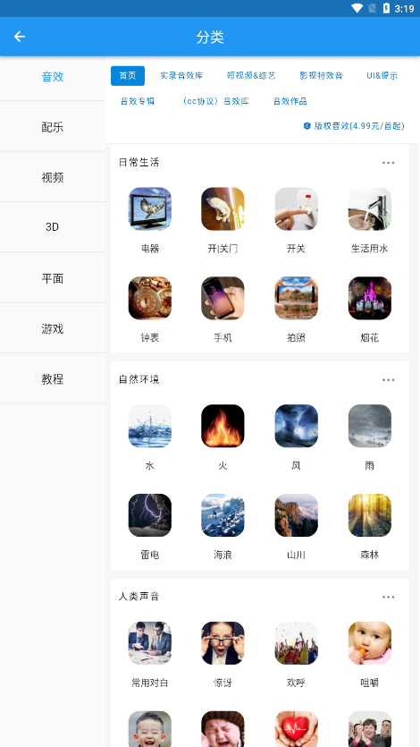 爱给素材网app截图2