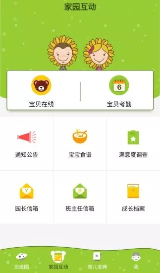 金色向日葵家长端安卓版截图2