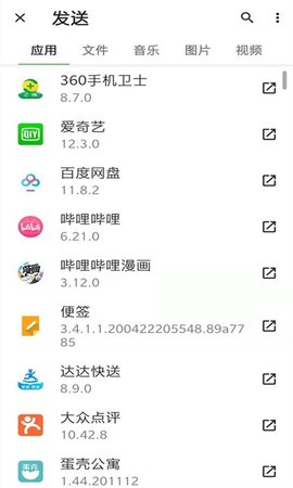 手机克隆传输App免费版图3