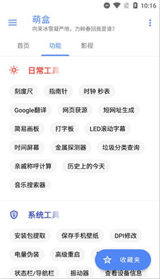 萌盒多功能黑科技工具箱图3