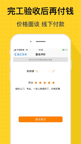 师傅到家用户端图5