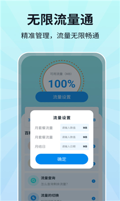 无限流量通安卓版图2