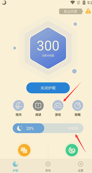 小护眼app