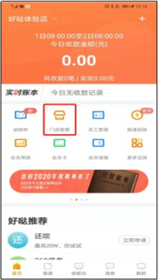 好哒慧掌柜app