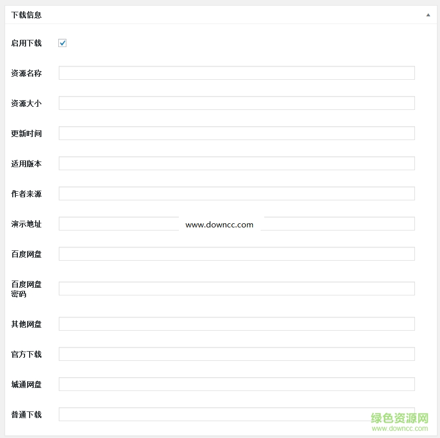 wordpress独立下载页面插件截图4