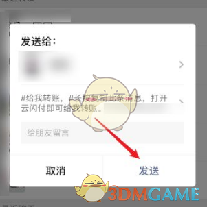 云闪付向微信好友发起收款方法