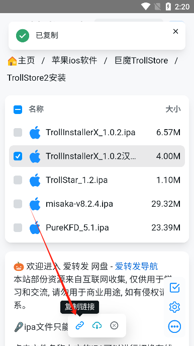 trollstore2巨魔商店最新版下载