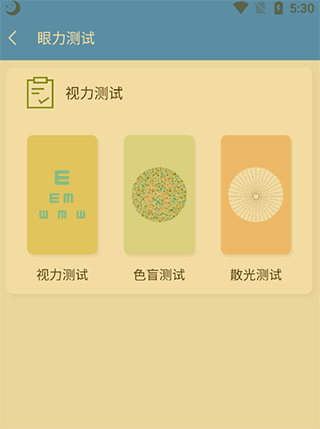 小护眼app