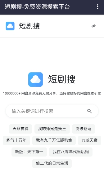 短剧搜app下载图5