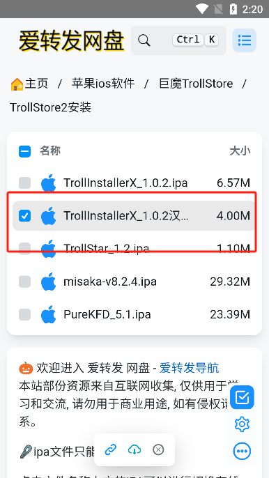 trollstore2巨魔商店最新版下载