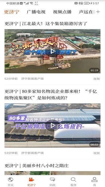 济宁新闻网手机客户端截图7