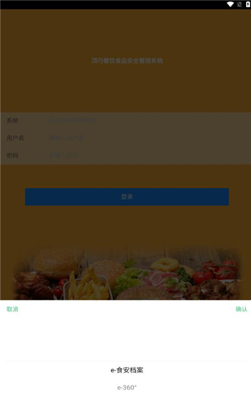 食安档案app安卓版截图2