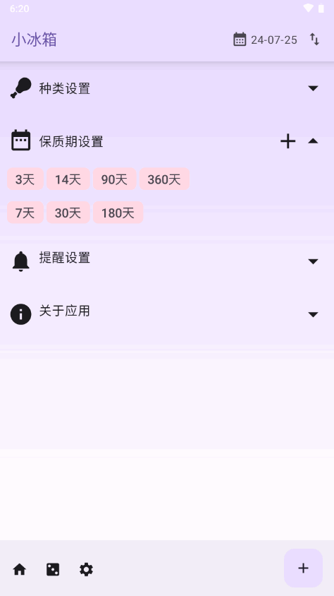 Fridgey小冰箱软件下载截图7