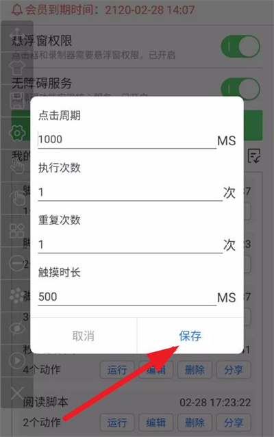 i点击器app最新版本下载