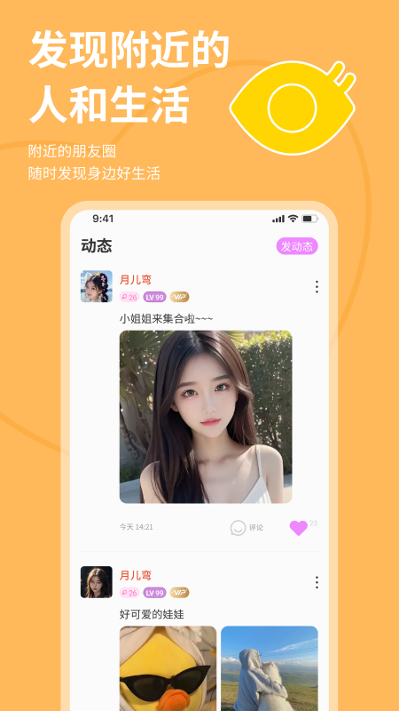 硒友交友app官方版下载截图4