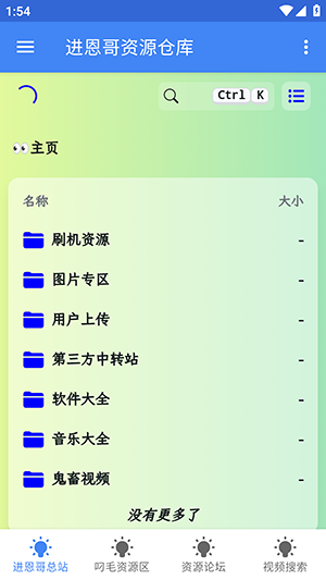 进恩哥资源仓库app下载官方版安卓版图3