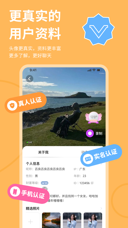 硒友交友app官方版下载截图5