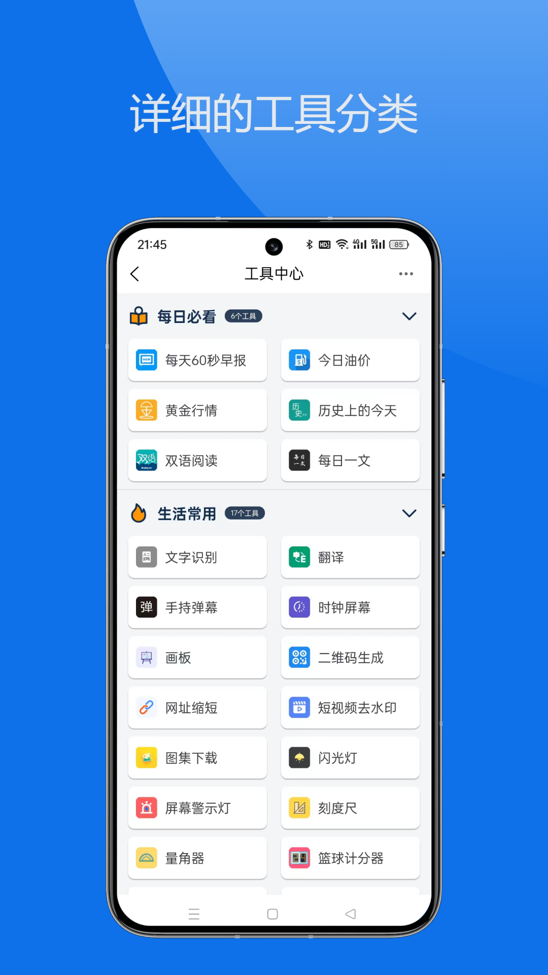 轻集工具箱下载最新版本截图2