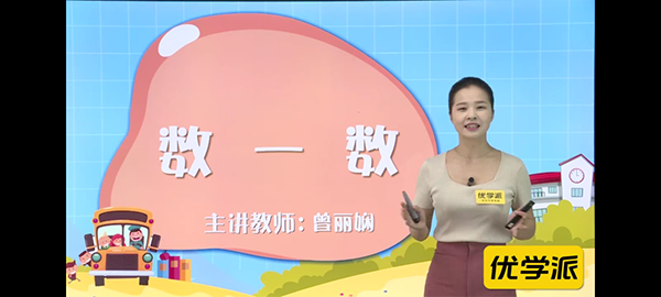 优学派小学同步人教版电视版图8