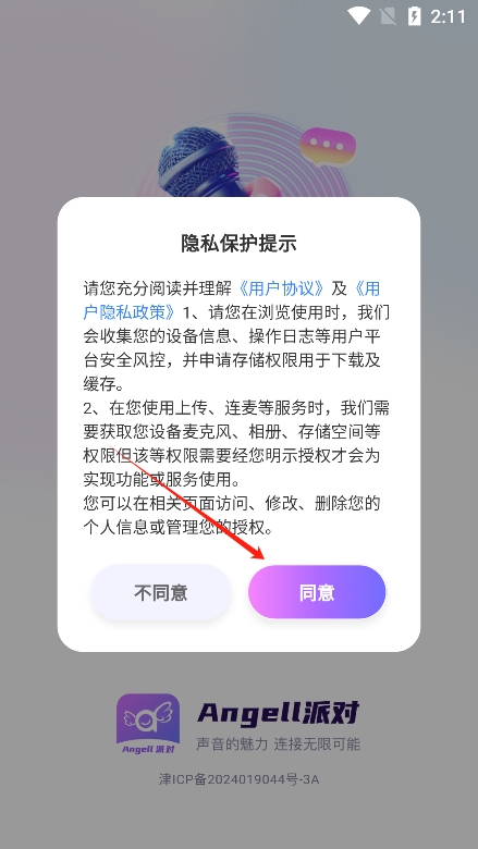 Angell派对下载官方版截图4