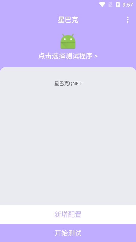 星巴克弱网测试app下载截图7