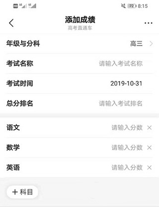 高考直通车app