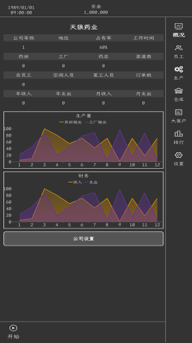 药材集团截图4