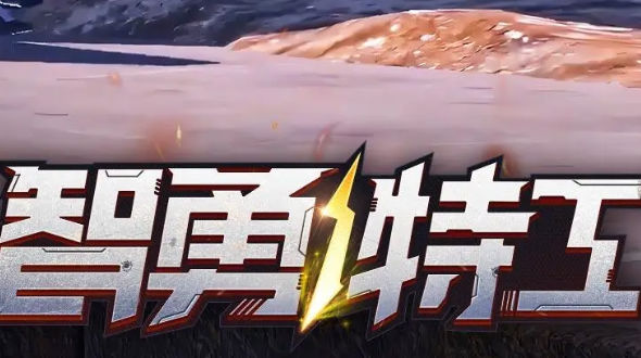 智勇特工枪战模拟器图3