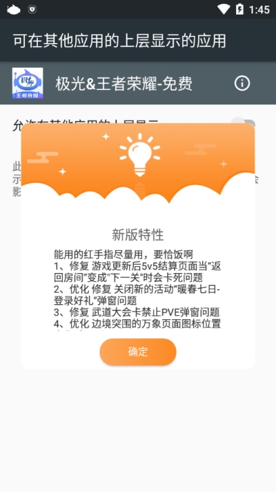 极光辅助手机版图7