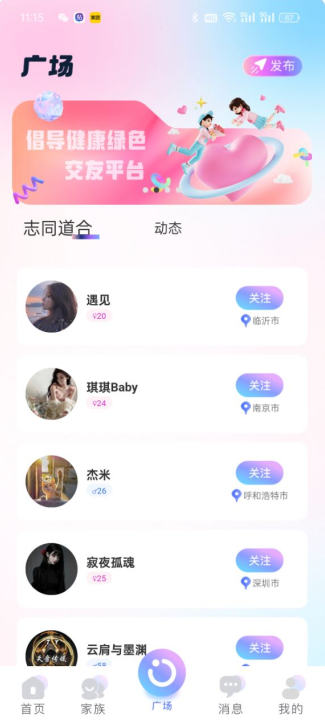 硒友交友app官方版下载