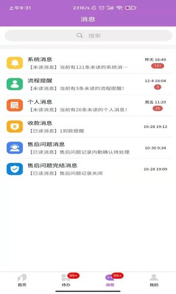 建造师办公app第3张截图