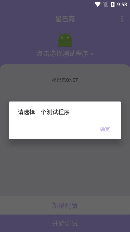 星巴克弱网测试app下载图8