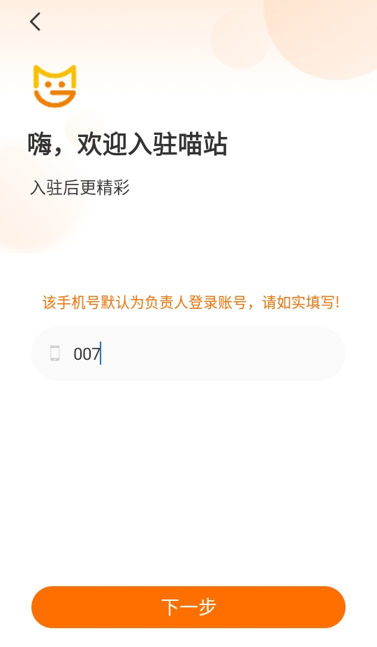 喵站快递驿站app安卓版下载截图2