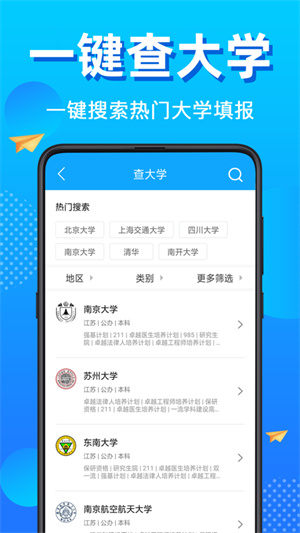 上大学高考志愿填报系统截图1