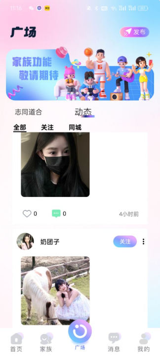 硒友交友app官方版下载