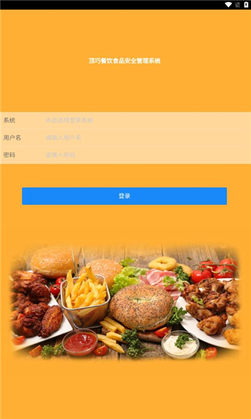 食安档案app安卓版截图3