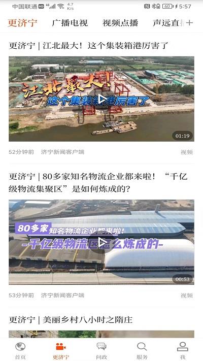 济宁新闻网手机客户端截图3