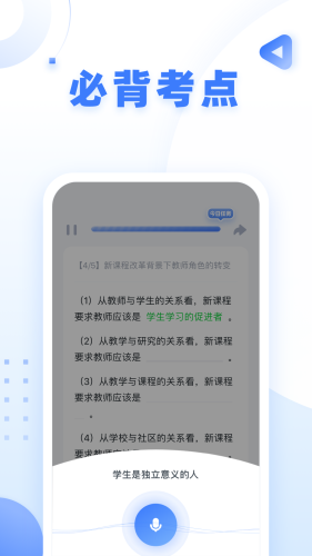 粉笔教师电脑客户端第4张截图