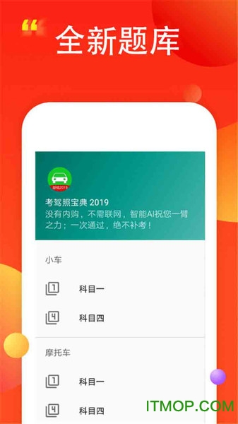 驾考易点通第7张截图