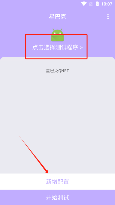 星巴克弱网测试app下载