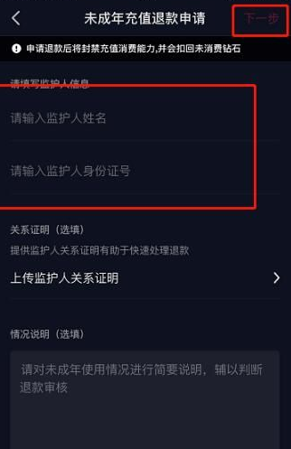 抖音未成年退款怎么退抖音未成年退款成功率高吗
