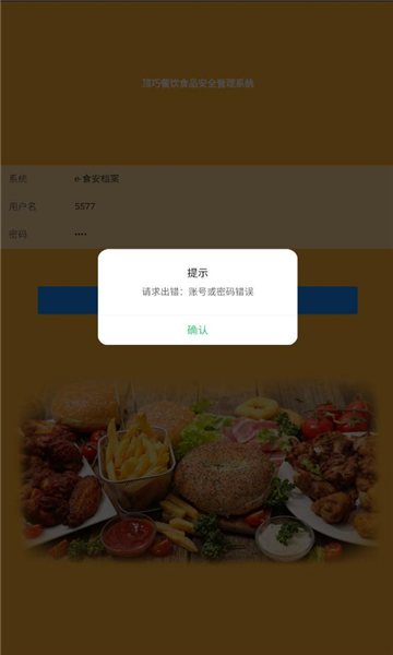 食安档案app安卓版截图4