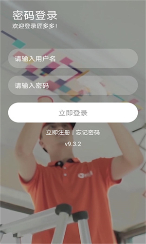 网盛灯保姆app已更名为匠多多截图3