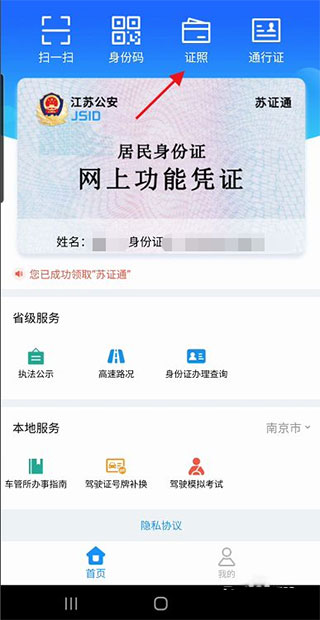 苏证通app
